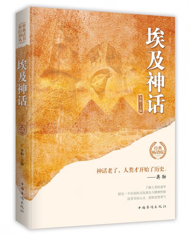 埃及神话(经典畅销版)