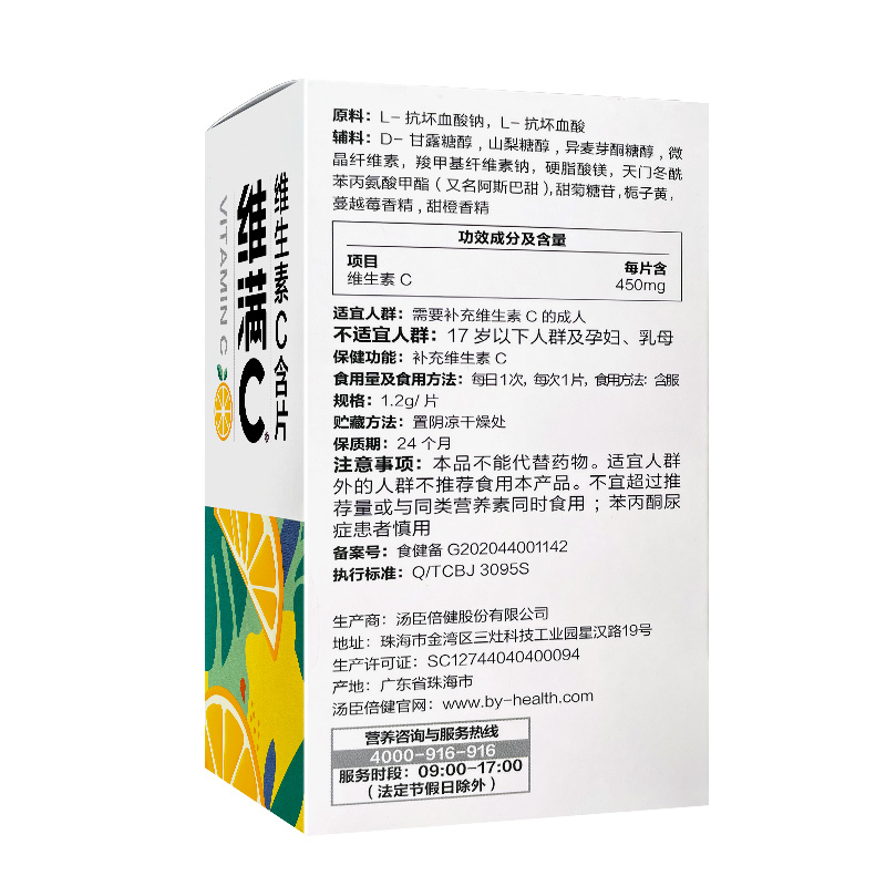 汤臣倍健维满C维生素C含片 60片 成人补充维生素C 维满C维生素C含片60片
