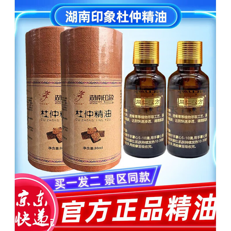 杜仲油【景区同款】湖南印象张家界特产杜仲精油按摩植物精油掌灸 ml