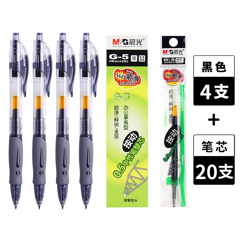 晨光文具按动中性笔gp-1008学生用水笔签字0.