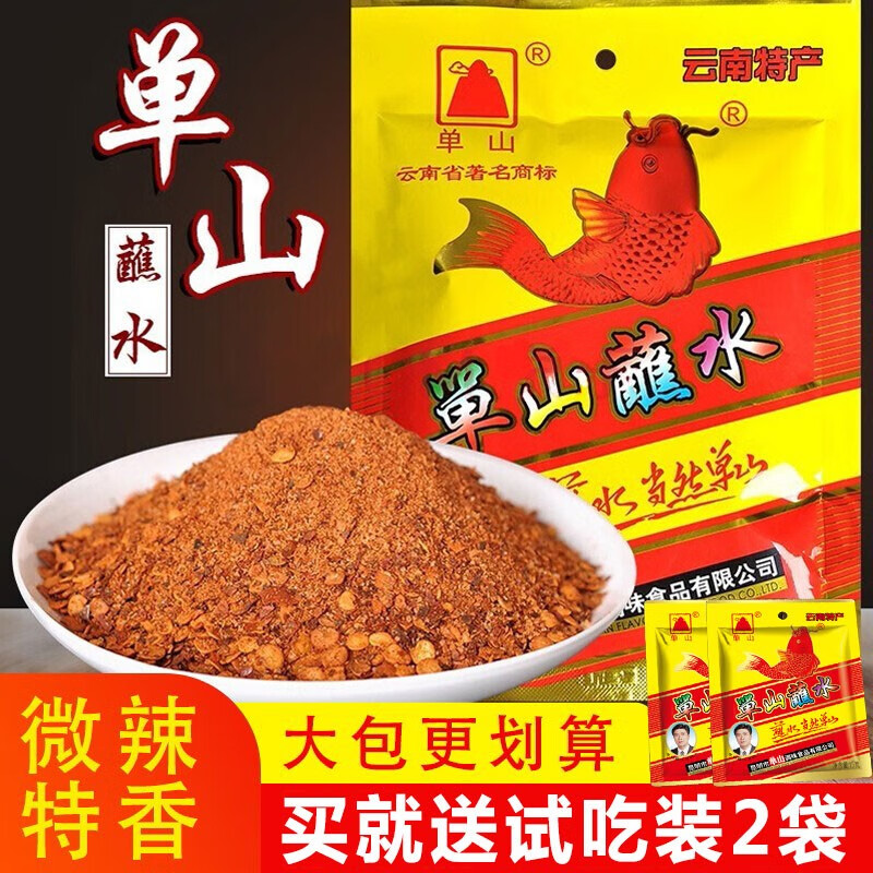单山 蘸水400g/袋云南特产辣椒面麻辣沾水烧烤料火锅烧烤烤肉干碟蘸料
