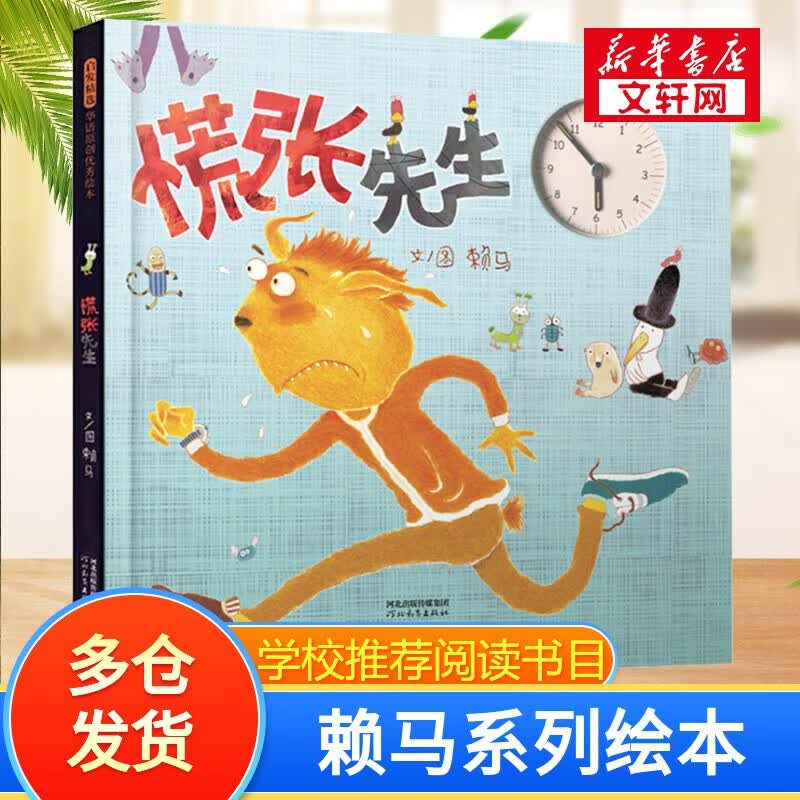 赖马绘本系列 【自选】世界上最棒的礼物我变成一只喷火龙了十二生肖