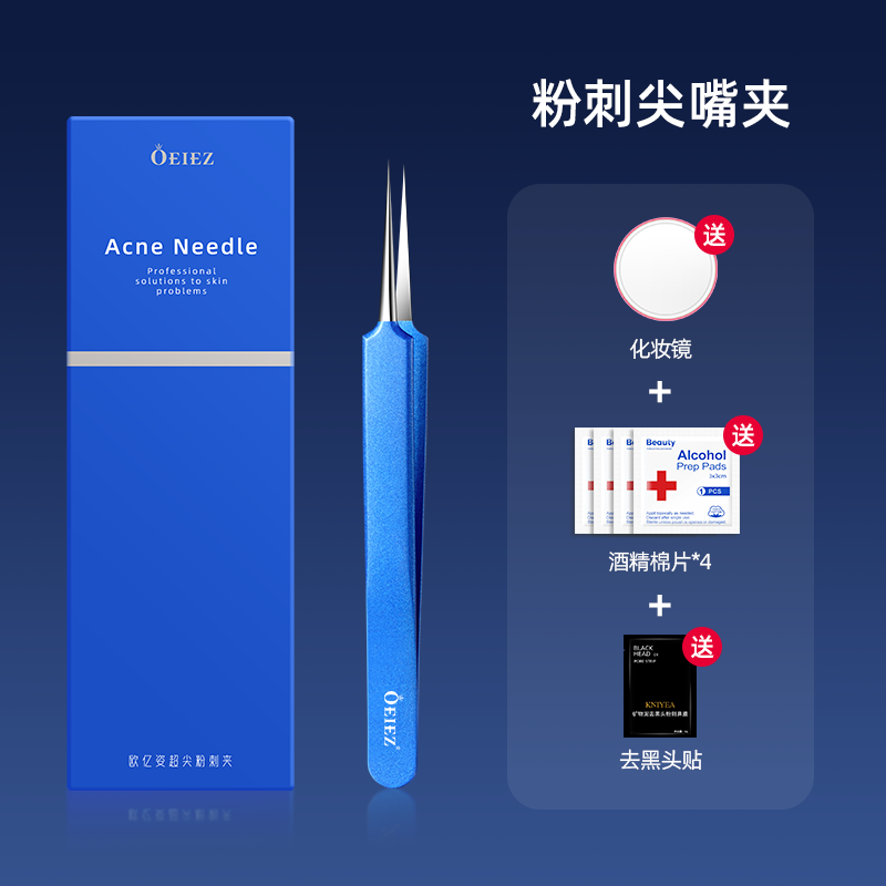 欧亿姿粉刺针套装细胞夹套装镊子祛黑头针粉刺痘痘超尖不锈钢美容院专用 尖嘴夹【单支套盒装】 #51