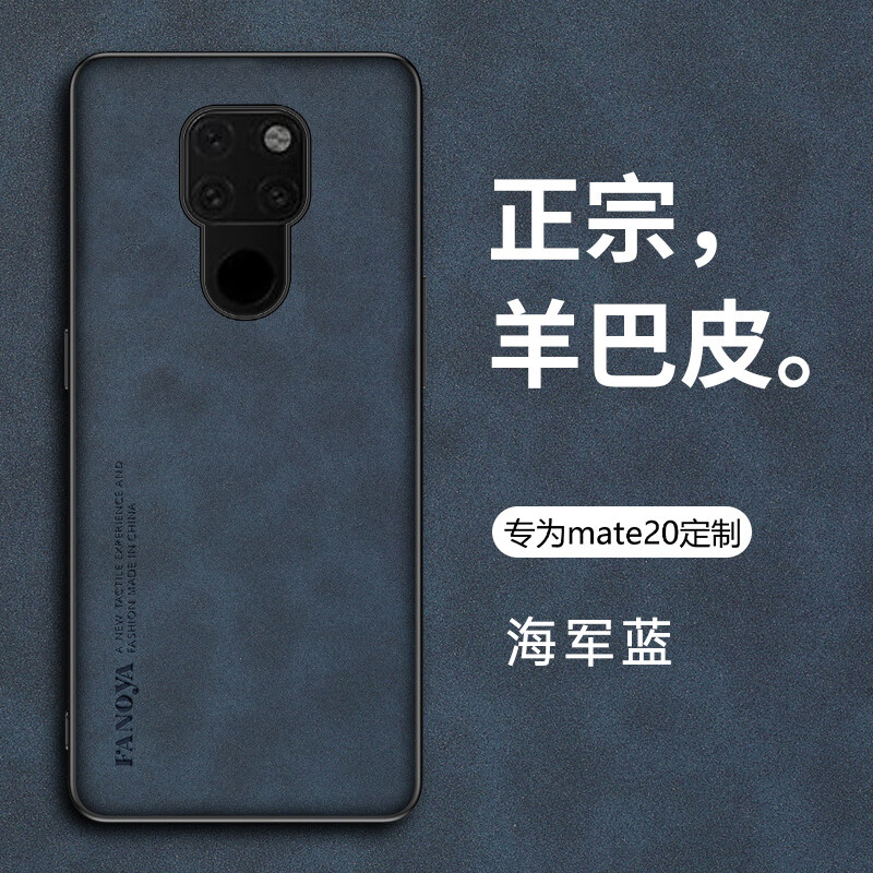 乔欢欢 适配华为mate20手机壳迈特20x全包防摔mate20pro外壳潮男m 华为Mate20【海军蓝】微磨砂绒面 亲肤防手汗全