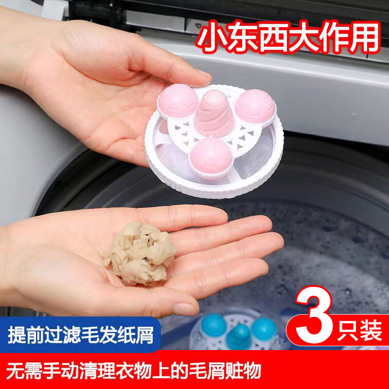 觅锐 洗衣机过滤网袋洗衣球清洁洗衣兜除浮毛器滤毛神器 3只装混色怎么样,好用不?