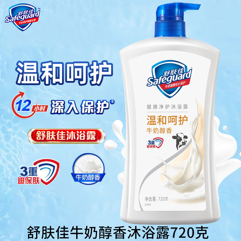 舒肤佳沐浴露经典健康净护纯白柠檬清香12小时抑菌绵密泡沫清爽沐浴乳 牛奶720g
