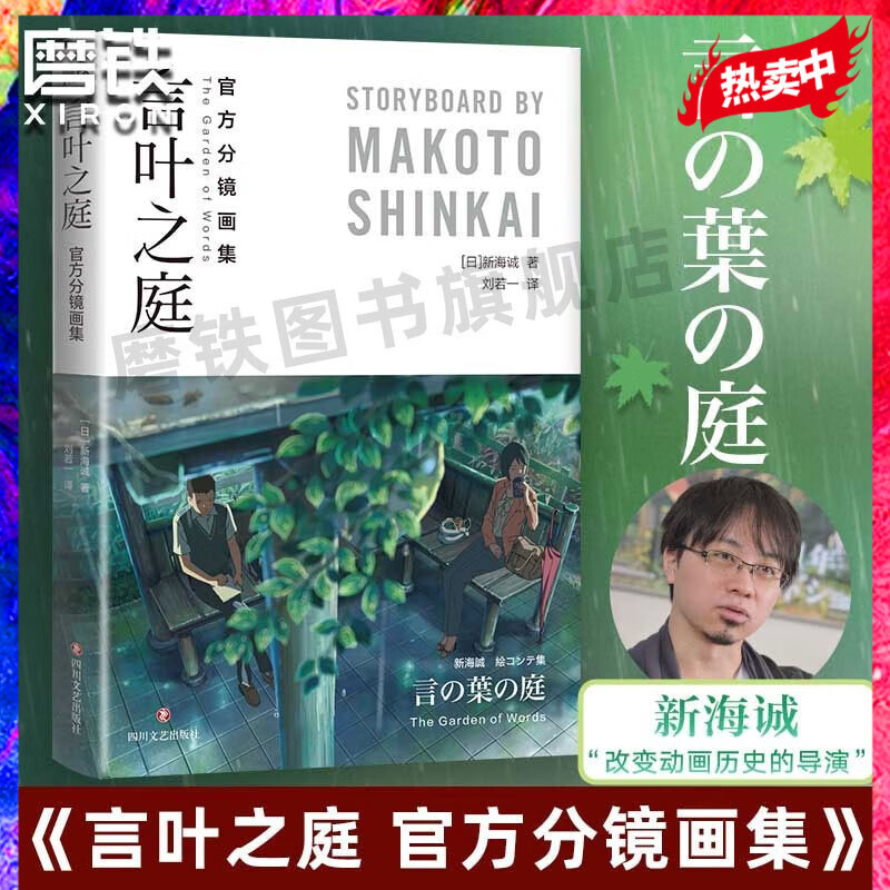 言叶之庭 官方分镜画集 新海诚 全彩分镜首度完整呈现