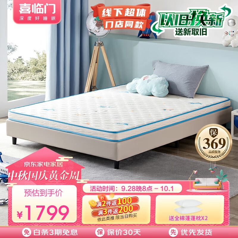 喜临门4CM厚黄麻床垫 2CM泰国优质乳胶席梦思软硬薄垫 诺蓝10H 1.8x2米怎么看?