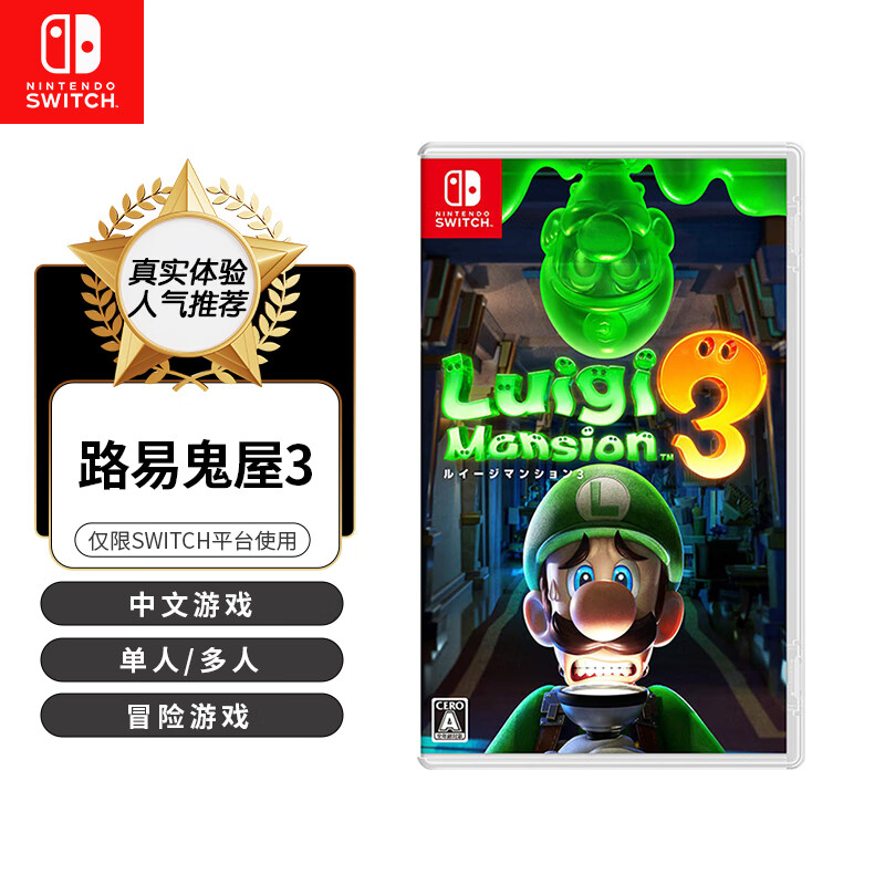 任天堂(nintendo)switch游戏卡带 ns游戏软件 海外版全新 路易吉鬼屋3