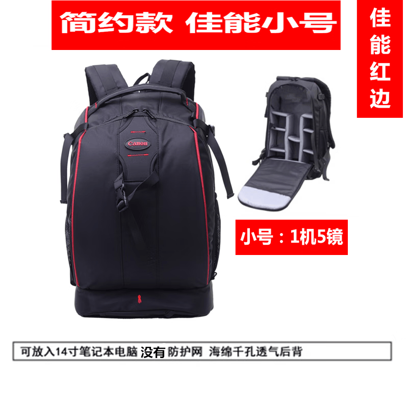 HKNA适用于专业佳能尼康索尼相机包单反双肩摄影背包户外旅行防水防盗 简约款【红边佳能】小号