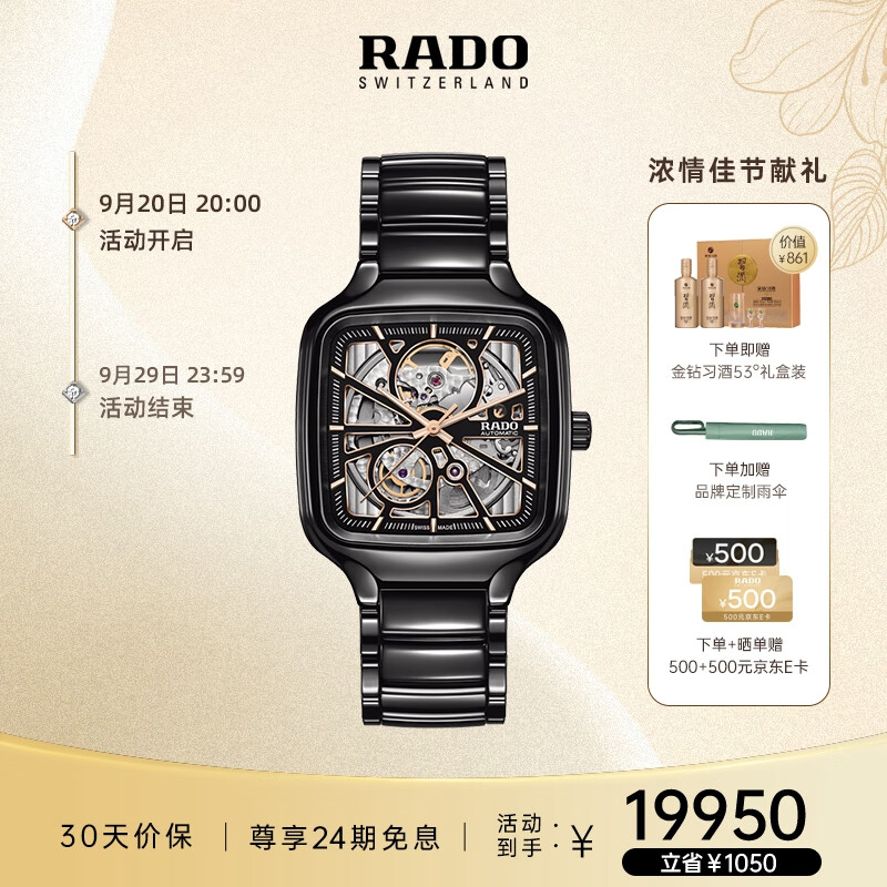 雷达（RADO）瑞士手表真我系列男士手表高科技陶瓷镂空机械表R27086162送男士