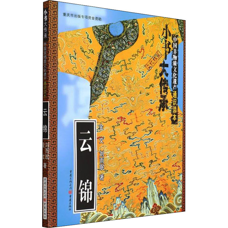 云锦