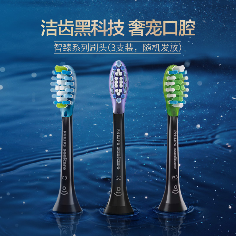 飞利浦(PHILIPS) 电动牙刷头智臻型3支装黑色款(HX9063HX9043HX9053随机发)适配HX9954 HX9924/12 HX9912/77