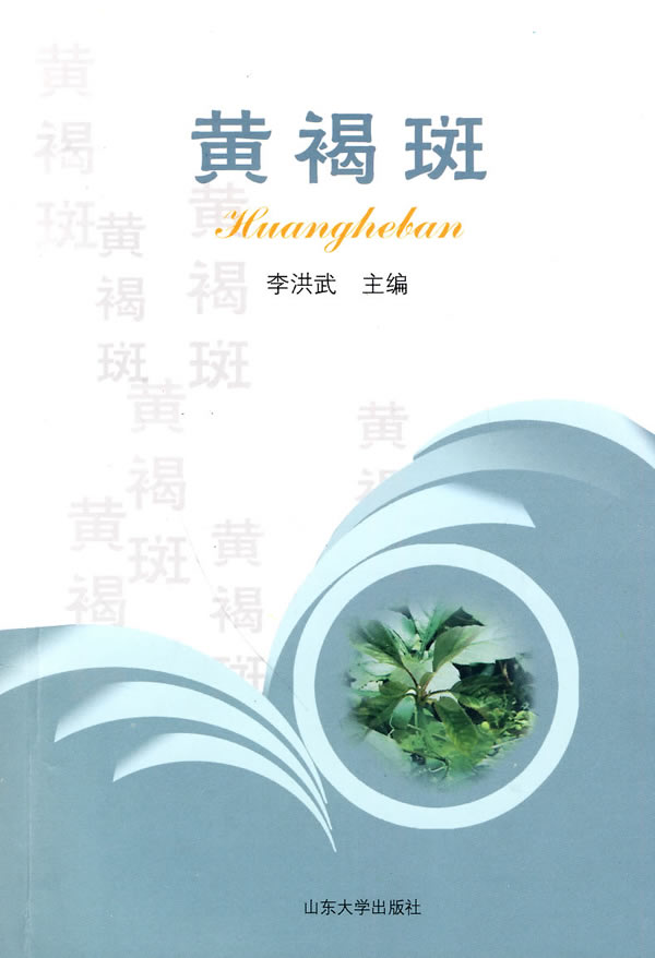 黄褐斑