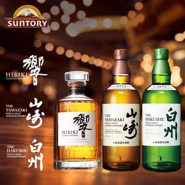 三得利山崎12年白州1973日本原瓶进口山崎1923响和风醇韵威士忌行货洋酒 日威三剑客无盒
