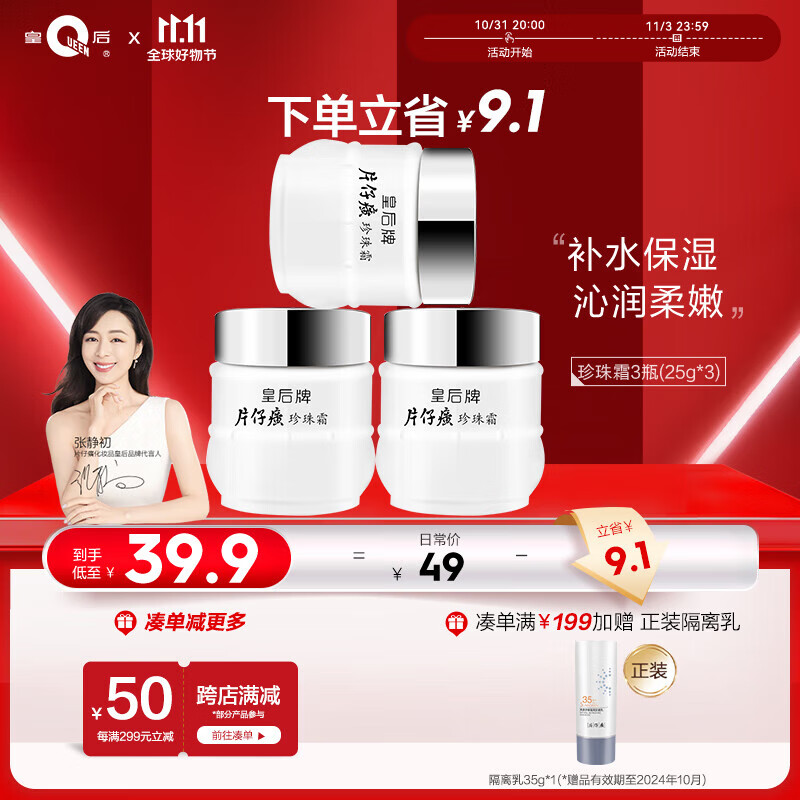 片仔癀皇后牌珍珠霜25g*3瓶补水保湿面霜男女通用国货护肤品高性价比高么？