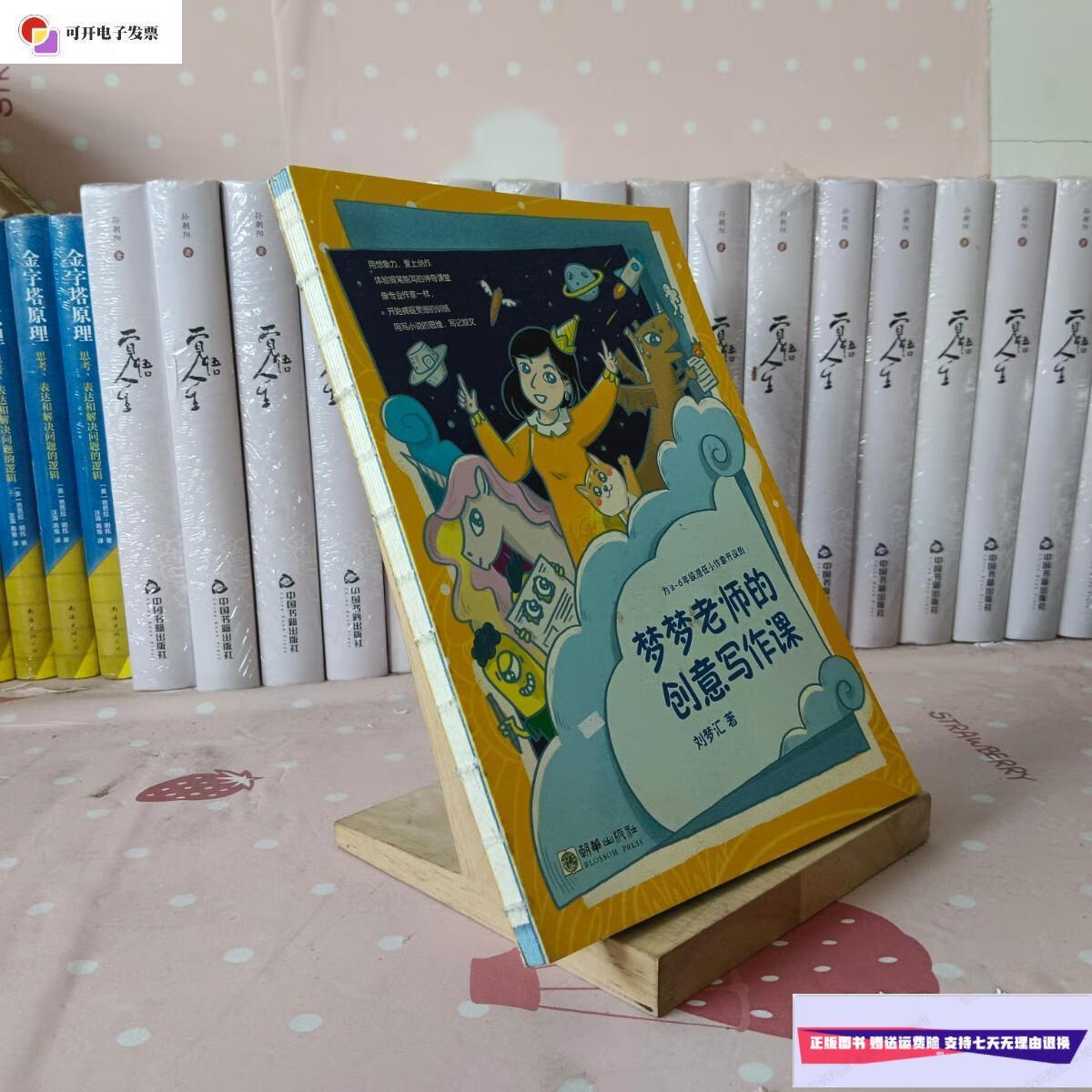 【二手9成新】梦梦老师的创意写作课 无书衣 /刘梦汇 朝华出版社