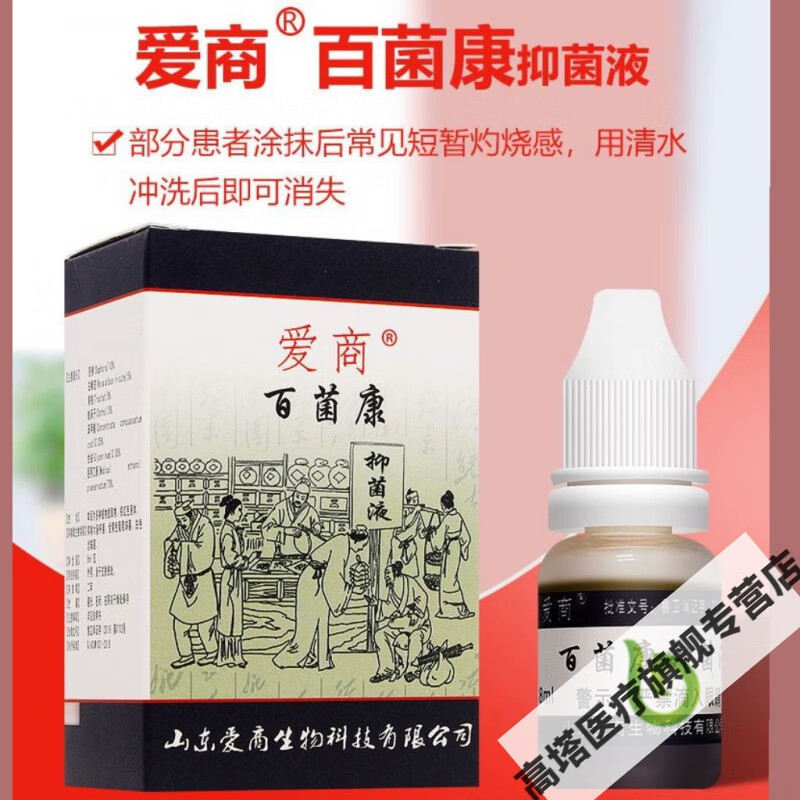 百菌清制剂 山东步州百菌清精油 滴液灰指甲 三瓶8ml/瓶