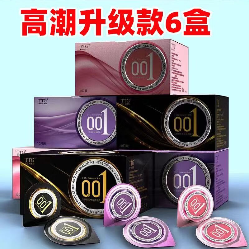 TTG果冻盒玻尿酸001避孕套男用情趣颗粒安全套成人夫妻房事情趣用品 6盒【水润+颗粒+螺纹】共60只