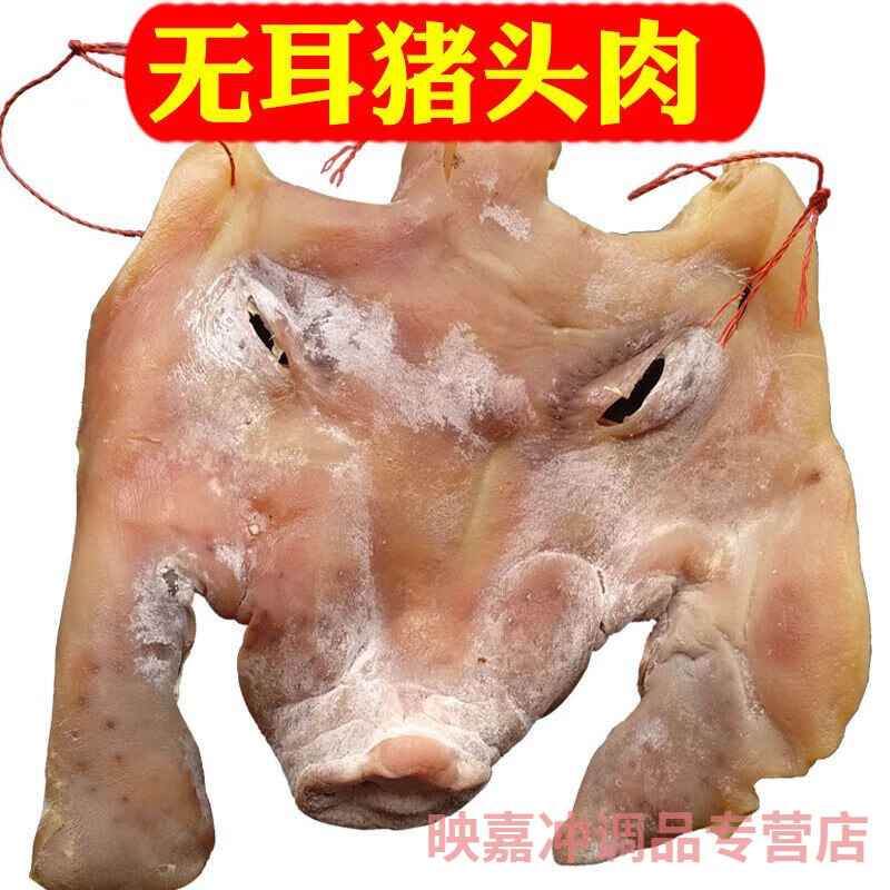 食怀风干咸猪头肉去骨整只安徽六安农家腊猪头皮猪耳朵猪脸肉咸猪脸 1斤【无骨无耳 猪头肉】