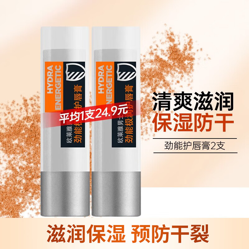 欧莱雅（LOREAL）润唇膏男士滋润保湿补水防干裂无色滋养修护秋冬口油唇油护唇膏 劲能极润护唇膏3.5gx2支