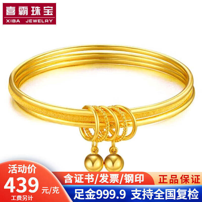 喜霸实心三生三世黄金手镯 999.9足金2024新款时尚金镯子女送女友 19.