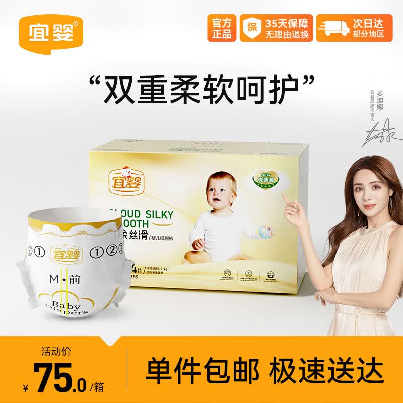宜婴 云柔丝滑纸尿裤 M84片 婴儿中号超薄秋冬不闷舒适尿不湿怎么样,好用不?