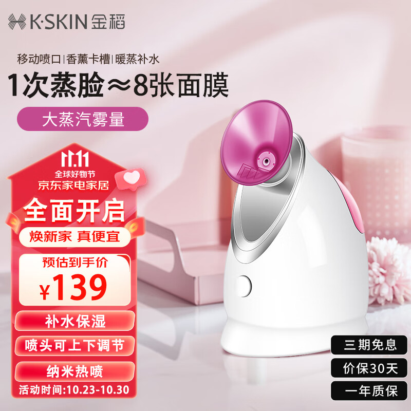 金稻 蒸脸仪器面部喷雾补水仪蒸汽机 热喷蒸脸器 香薰离子热喷面膜搭档 生日礼物女 KD2331A玫红属于什么档次？