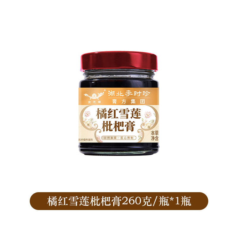 北京同仁堂 原料橘红雪莲枇杷膏膏方本草橘红雪莲枇杷膏260g女性八珍