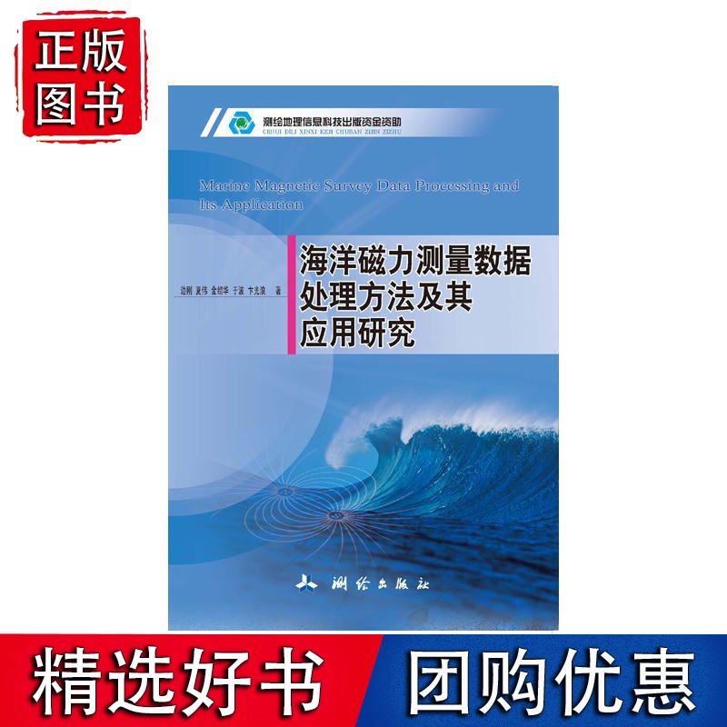 海洋磁力测量数据处理方法及其应用研究