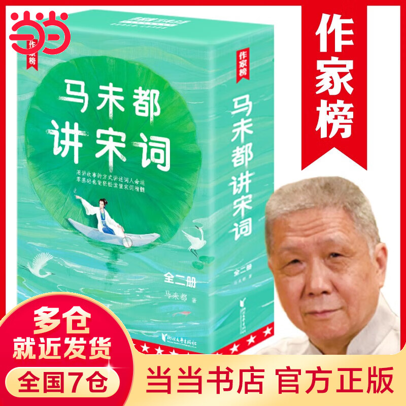 【当当 正版书籍】马未都讲透唐诗宋词全5册 马未都讲透唐诗 马未都讲宋词套装单套自选 作家榜 文学诗歌词 马未都讲宋词高性价比高么?