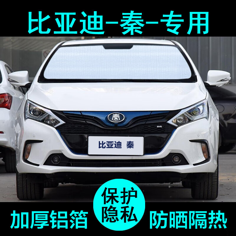 双百亿适用于19款比亚迪全新秦80遮阳帘ev汽车遮阳挡防晒隔热遮阳板侧