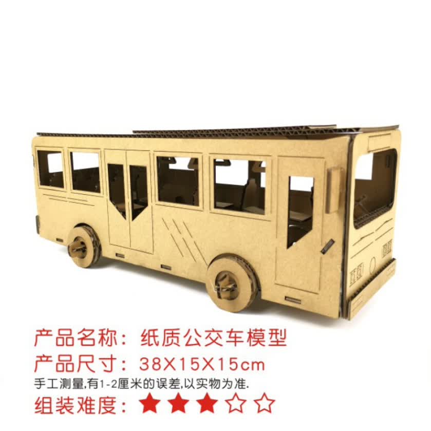 纸箱质环创手工制作diy模型海陆空交通高铁消防玩具 公交车