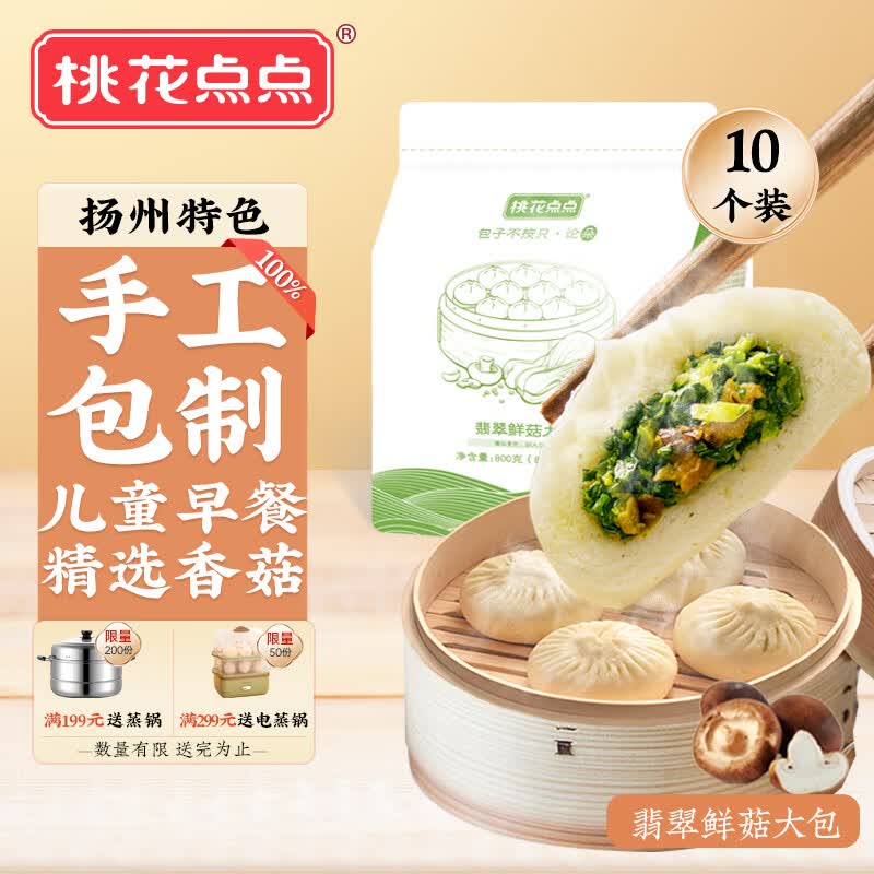 桃花点点素菜香菇菜包家庭装800g10个 早餐半成品 儿童早餐 扬州特产怎么样,好用不?