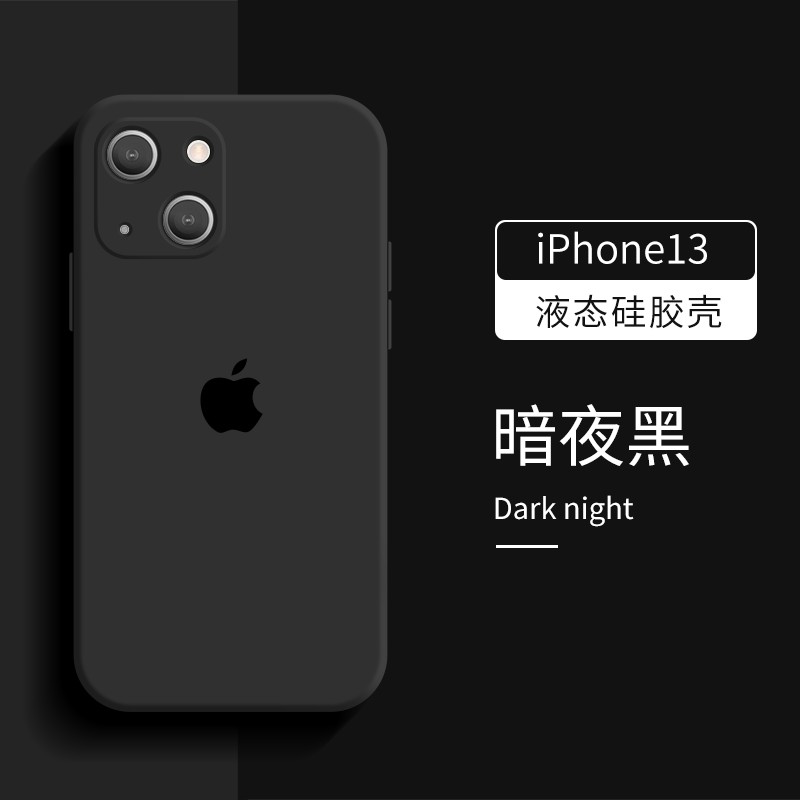 【恒盾旗舰】苹果13promax手机壳液态硅胶iphone13mini保护套男女新款