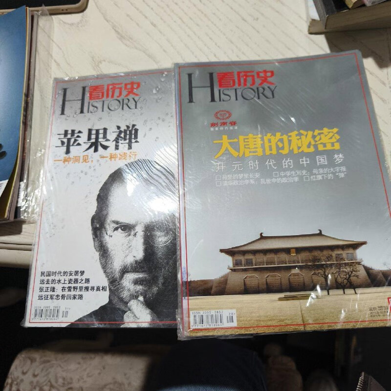 【绝版旧书】看历史2011年10 2011年11(两册合售)