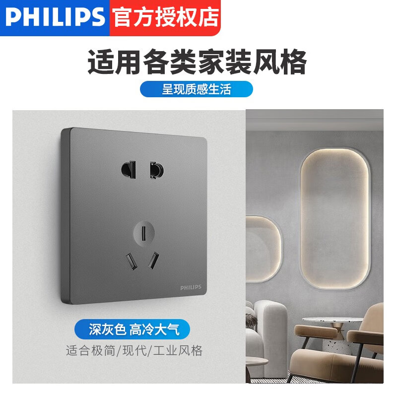 飞利浦(philips) 开关插座面板昕绎灰二三插带usb带开关五孔三孔暗装