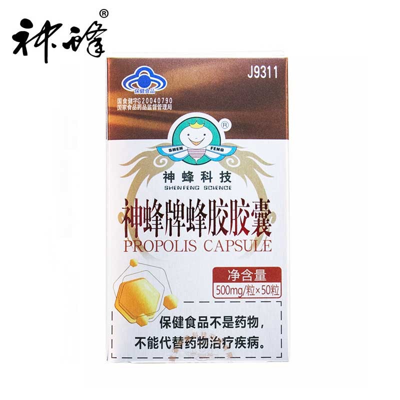 福建农大神蜂牌蜂胶胶囊 500mg/粒*50粒  王浆干粉