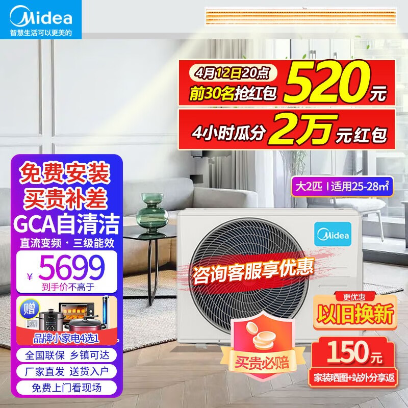 美的Midea中央空调家用商用风管机一拖一大5匹智能家电自清洁嵌入式直流变频 GC系列 包安装 【GC系列】三级能效2匹包安装25~28m²