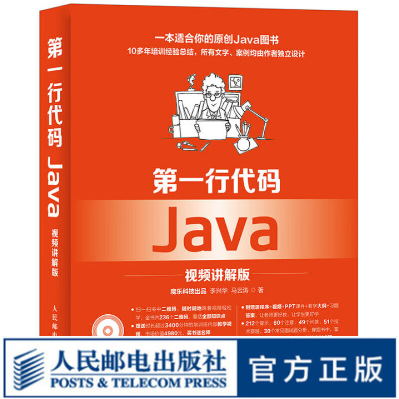 第一行代码 Java 视频讲解版 名师讲