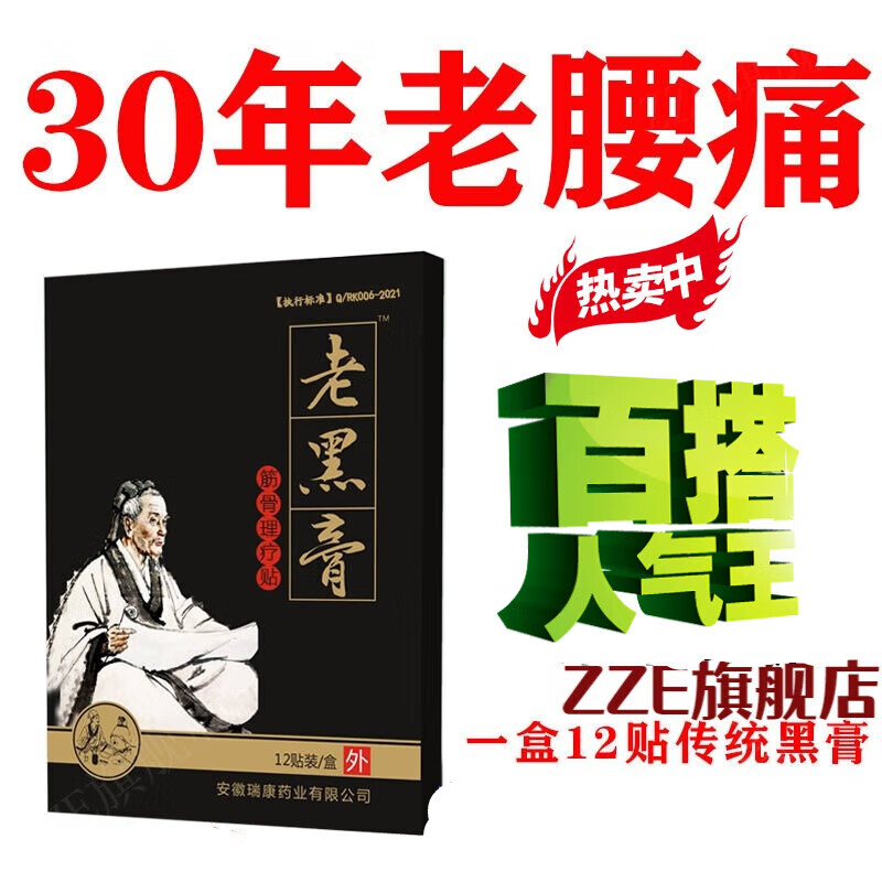 仓公古贴老黑膏老黑膏12贴颈椎腰椎膝盖关节滑膜贴热敷理疗贴 一盒12