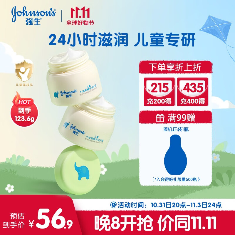 强生（Johnson） 儿童牛油果精华润肤霜61.8克*2  宝宝面霜 强生婴儿面霜属于什么档次？