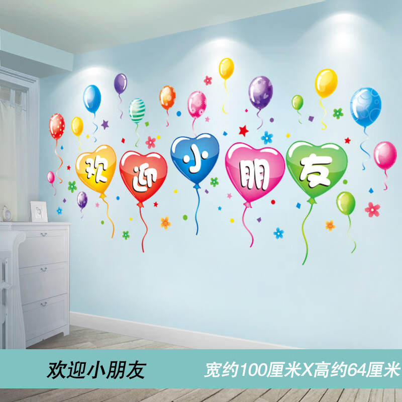 儿童房幼儿园主题墙面装饰墙贴纸小图案卡通可爱贴画墙纸自粘墙上 4.