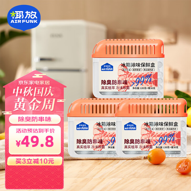 air funk冰箱除味剂杀菌除臭剂除臭神器除菌去异味冰箱去味 三盒装怎么看?