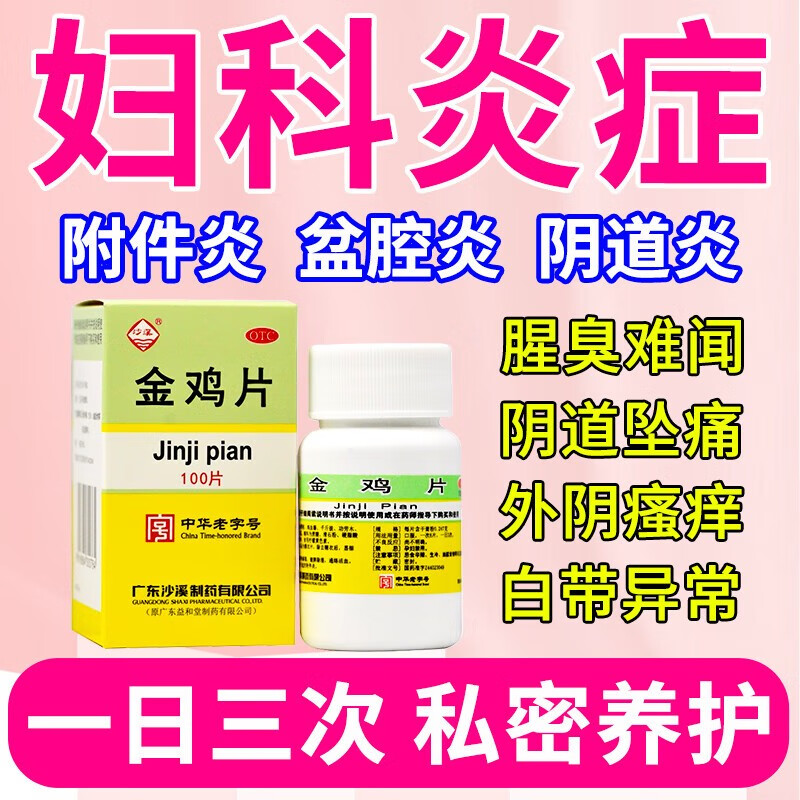 妇科炎症口服药附件炎吃什么消炎药白带多黄有异味可搭妇科千金/片hk