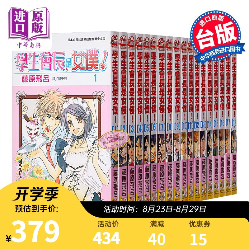 漫画 学生会长是女仆！(18全) 藤原飞吕 台版漫画书 长鸿出版社