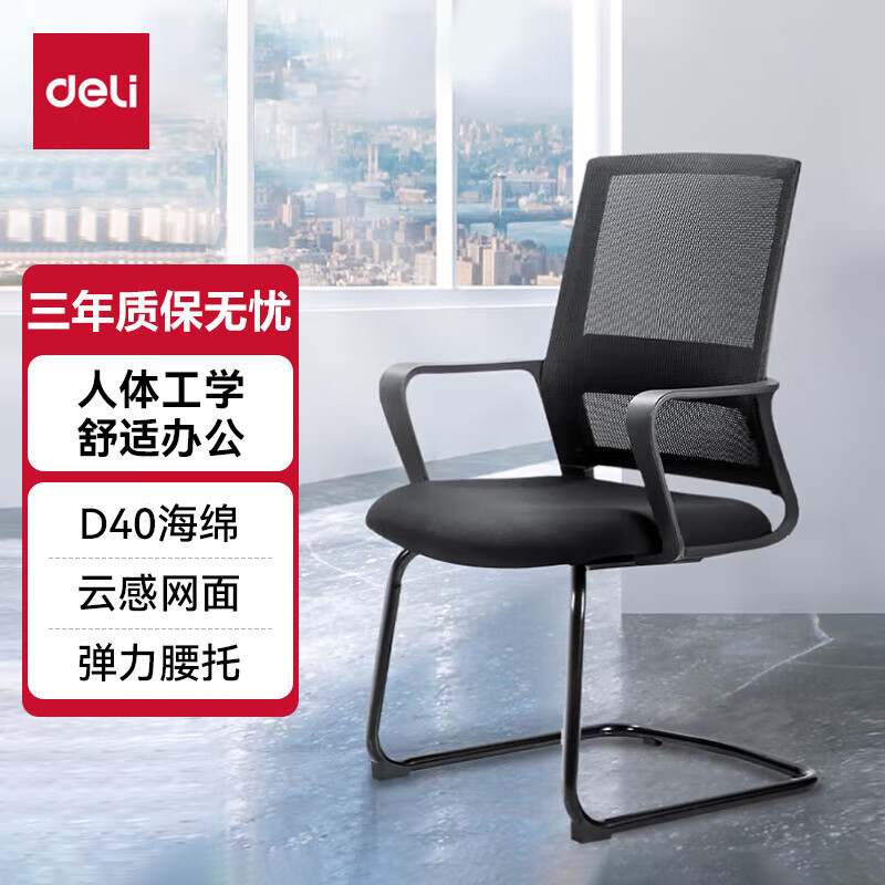 得力（deli）人体工学椅子护腰电脑椅家用舒适久坐电竞椅子男生可躺办公室座椅 87091 会议椅+弓形脚