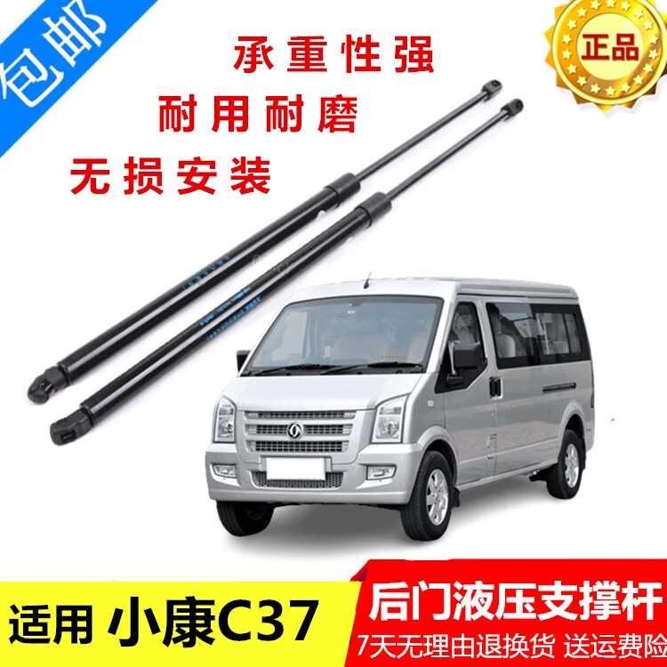 缘庆原车东风小康c37尾门支撑杆 后门撑杆背门 液压支杆汽车配件正厂