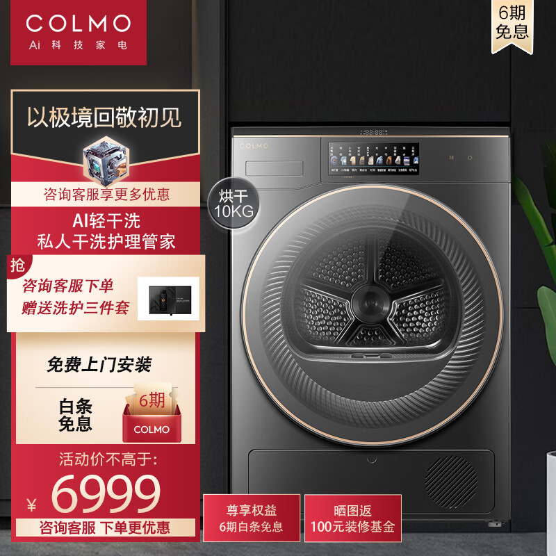 COLMO CLHZ10HE-E烘干机好不好，推荐购入吗？详细评测分享