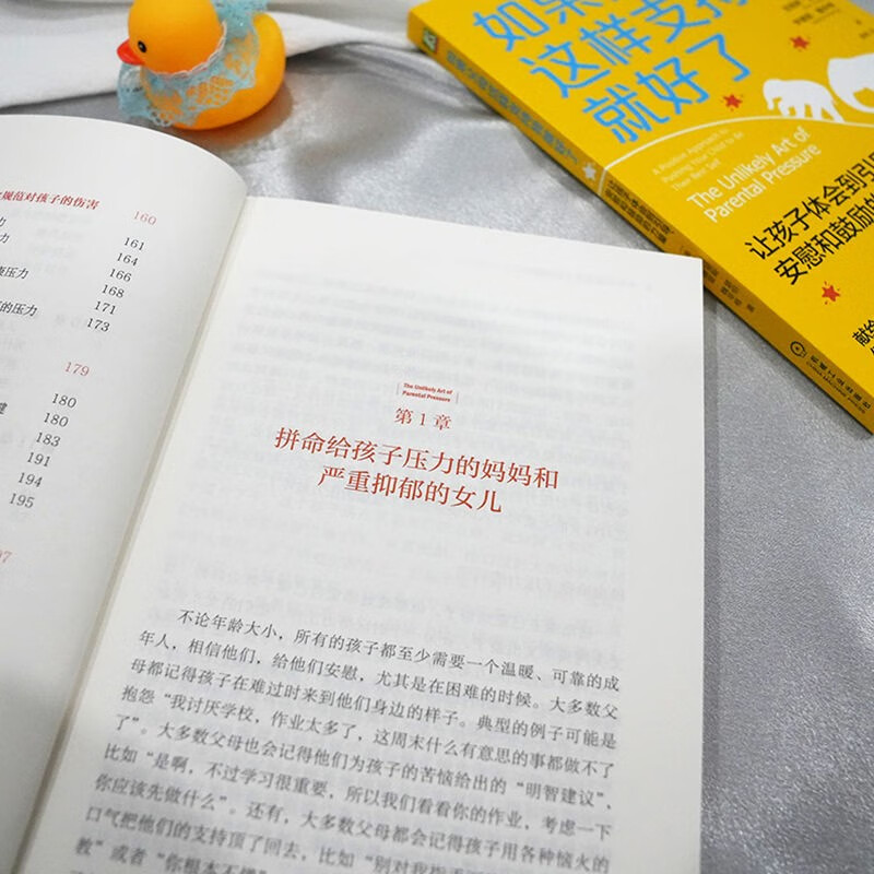 如果父母这样支持我就好了：让孩子体会到引导、安慰和鼓励的力量详情图